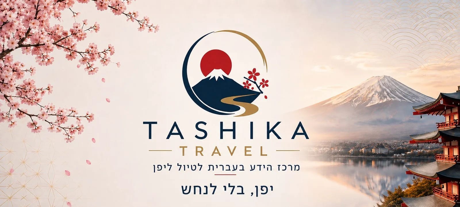 Tashika Travel — מרכז הידע בעברית לטיול ליפן